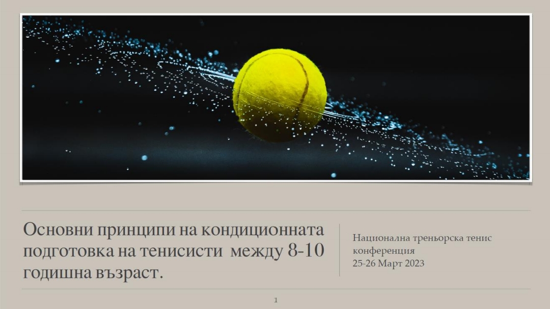 Кирил Симеонов1 - 2НТК