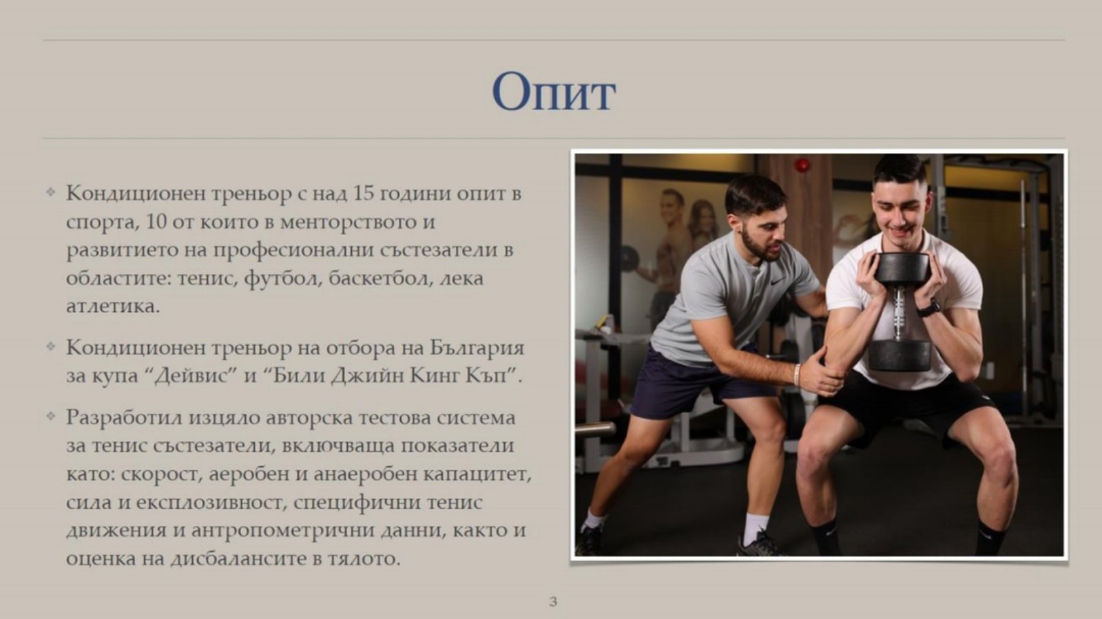 Кирил Симеонов3 - 2НТК