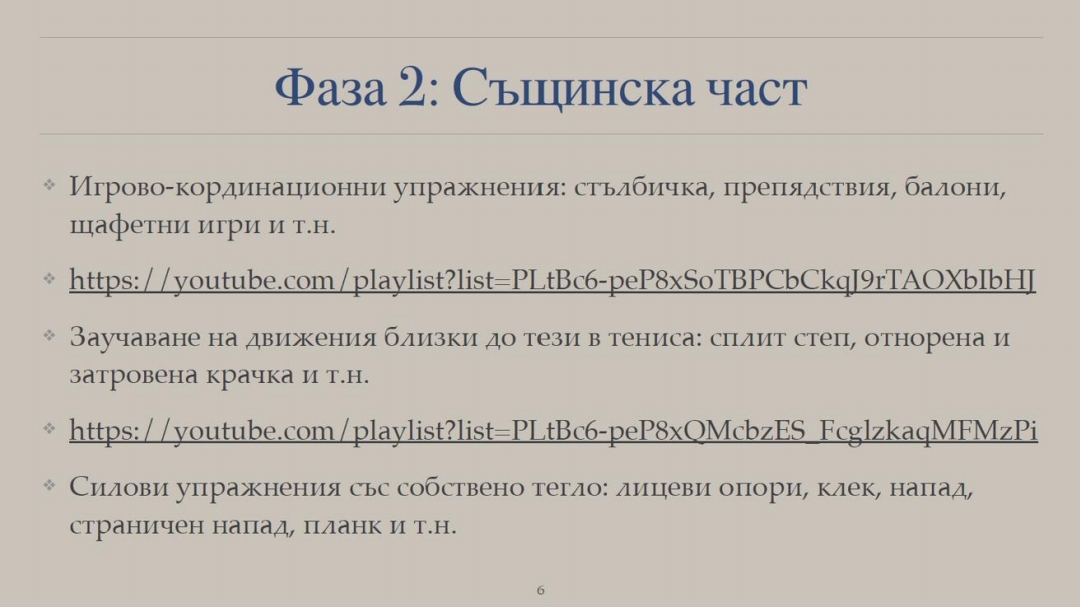 Кирил Симеонов6 - 2НТК