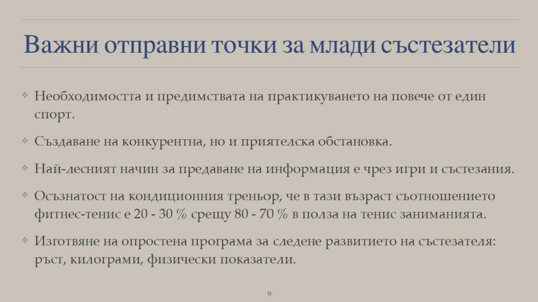 Кирил Симеонов9 - 2НТК